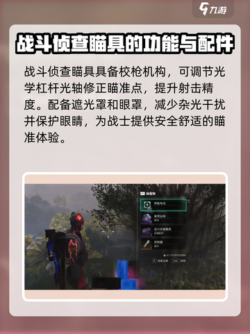 七日世界战斗侦查瞄具🔥超详细使用获取攻略来了！截图4