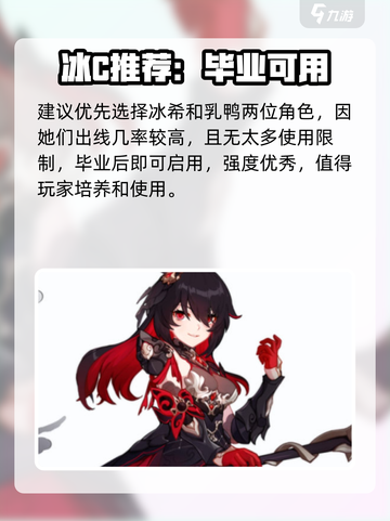 🔥崩坏3冰队搭配秘籍❄稳赢攻略！截图2