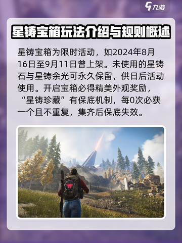 七日世界星铸宝箱怎么获得介绍截图3