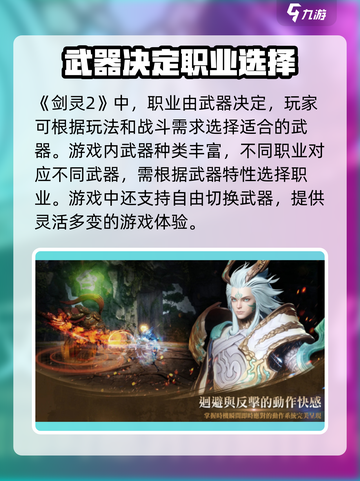 剑灵2国服手游攻略介绍截图2