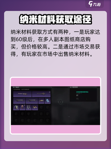 破碎之地🔥纳米材料用途大揭秘！游戏中轻松获取💡截图3