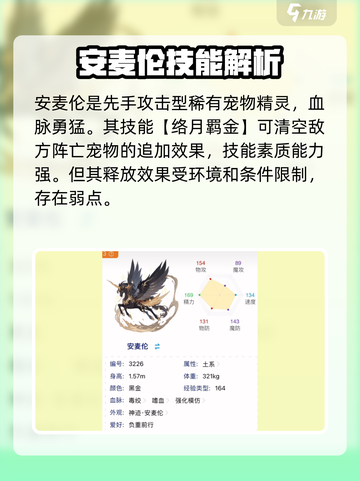 洛克王国🔥安麦伦技能超详细解析来了！⚡截图2