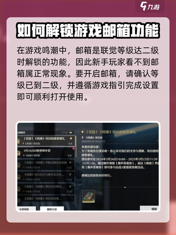 鸣潮邮箱位置🔥鸣潮邮箱快速打开方法🎮截图2