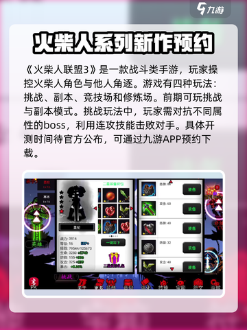 火柴人联盟3什么时候出介绍截图2
