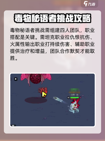 英勇之地🔥毒物秘语者隐藏位置大曝光！✨截图3