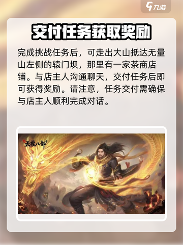 新天龙八部手游高山白猿任务怎么完成介绍截图4