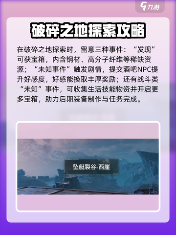 破碎之地🔥超全徒步探索攻略🎉玩法详细介绍！截图3