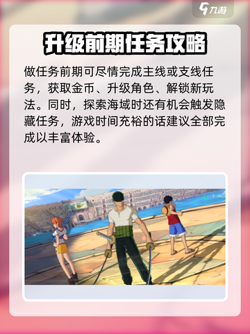 航海王壮志雄心金币怎么获得介绍截图2
