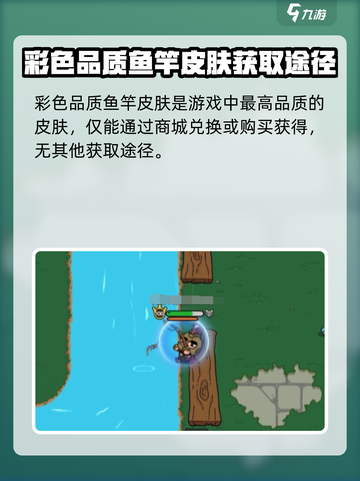 英勇之地😎鱼竿皮肤获取攻略✨截图5