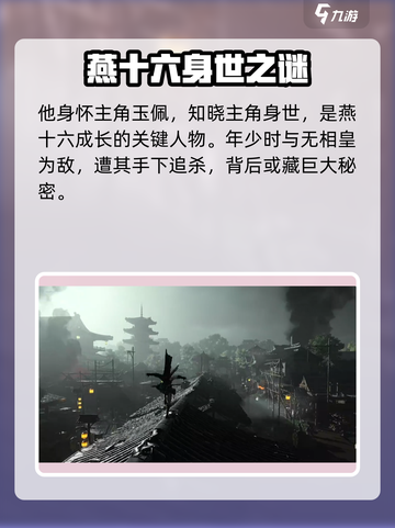 燕云十六声：江晏身世大揭秘💥截图4