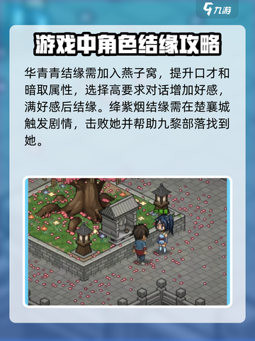 大侠立志传🔥女角色结缘方法全揭秘！截图5