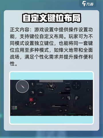 三角洲行动手游🔥键位设置方法大揭秘！⚡截图2