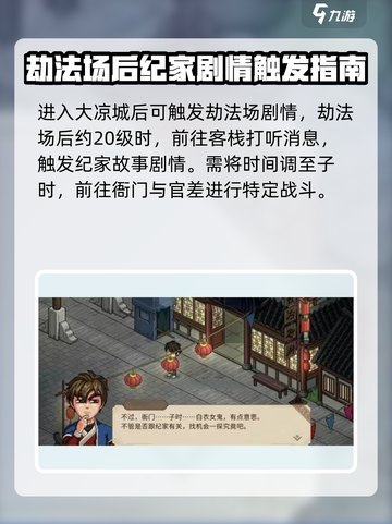 大侠立志传纪茯苓怎么样介绍截图2