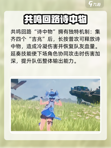 鸣潮釉瑚定位是什么介绍截图5