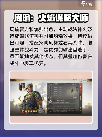 三国志战棋版吴国核心阵容怎么玩介绍截图3