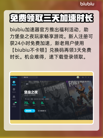 堡垒之夜🔥加速器推荐，玩手游必备神器！截图4
