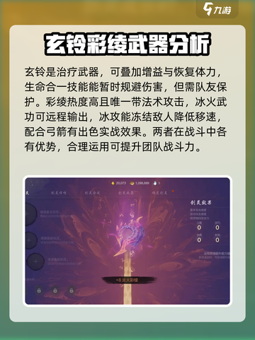 剑灵2剑灵搭配攻略分享介绍截图4