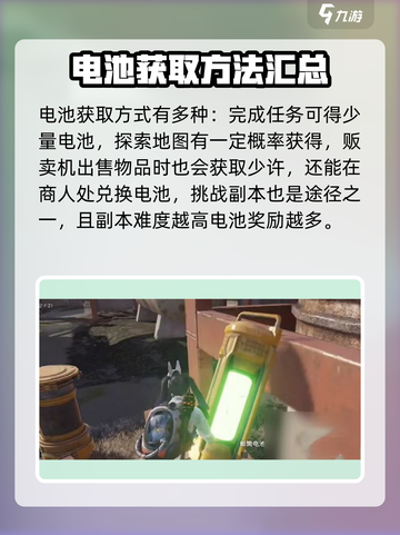 七日世界电池有什么用介绍截图4