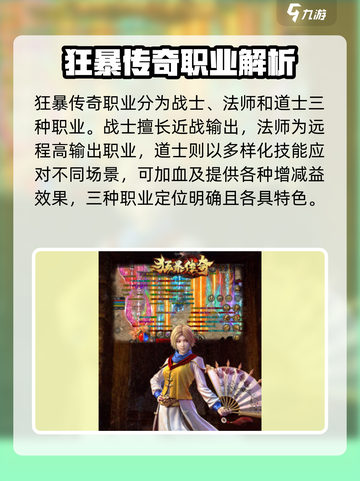 狂暴传奇职业组合哪个强介绍截图2