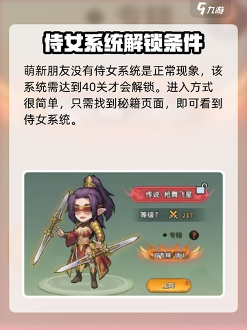 九伐中原🔥侍女系统玩法大揭秘！你懂的～截图2