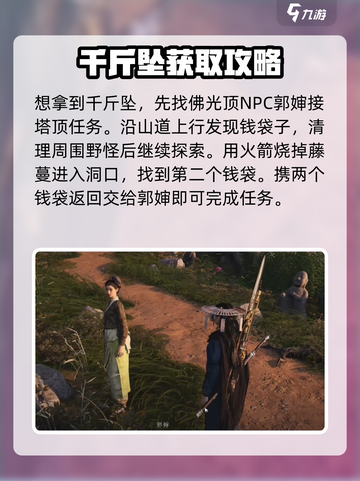 燕云十六声千斤坠用法介绍介绍截图2