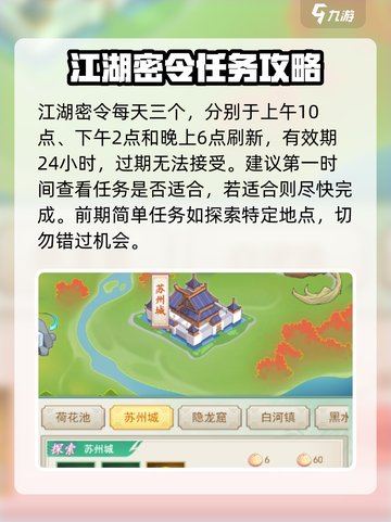 仙剑奇侠传：江湖密令玩法大揭秘！🔥截图2