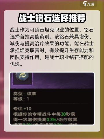 塔瑞斯世界战士职业🔥铭石搭配攻略来啦！快看👇截图2