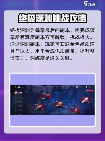 晶核coa终极深渊怎么玩介绍截图2