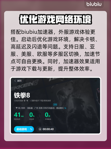 铁拳8🔥加速器推荐，玩这款游戏必备！截图3