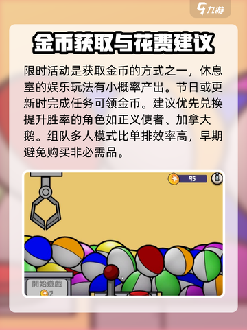 鹅鸭杀手游新手多少金币介绍截图4