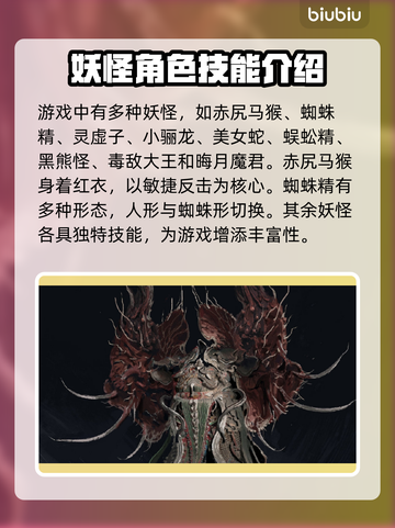 黑神话悟空🔥妖怪大盘点！你敢信就这？截图3