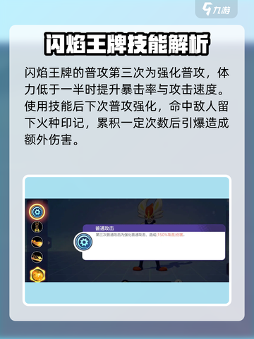 宝可梦大集结闪焰王牌技能是什么介绍截图2