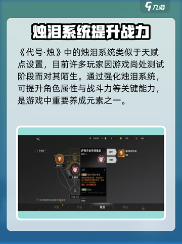 烛泪系统大揭秘！《代号烛烛泪》必看🔥截图2