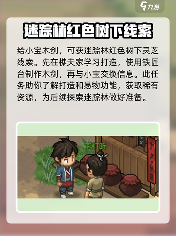 大侠立志传无名村任务大全介绍截图3
