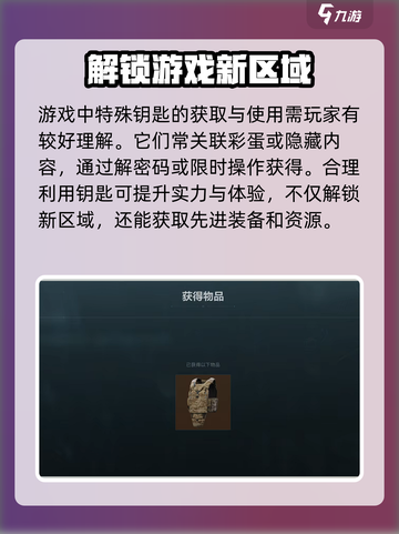 三角洲行动隐秘钥匙怎么拿介绍截图4