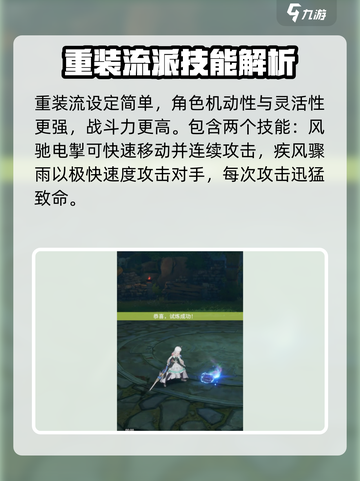 星痕共鸣空战流属于哪个角色介绍截图4