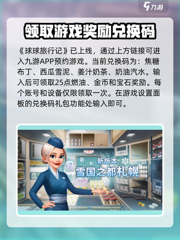 球球旅行记燃油兑换码有哪些介绍截图2