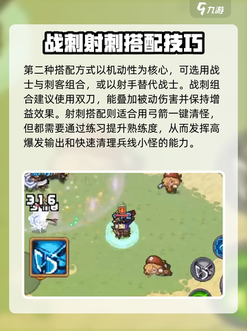 元气骑士前传职业搭配推荐介绍截图4