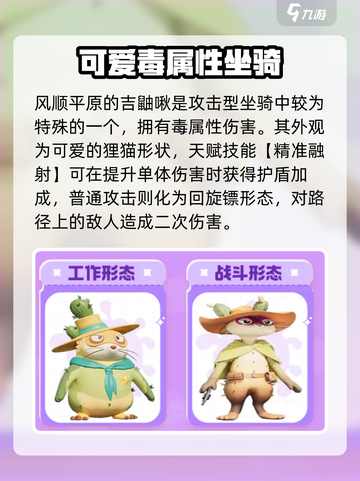 创造吧我们的星球草原精英坐骑有哪些介绍截图5