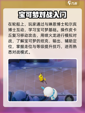 宝可梦大集结尔宾博士介绍介绍截图2