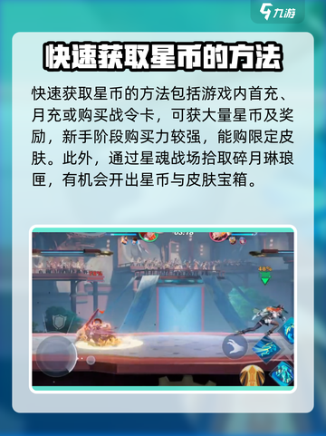 星之破晓✨：快速获取星币的方法大曝光！截图3