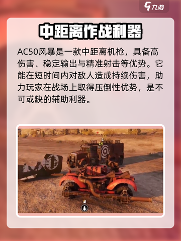 创世战车AC50怎么样介绍截图3
