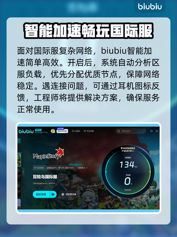 冒险岛国际服🔥加速器推荐，稳定低延迟必备！🚀截图5