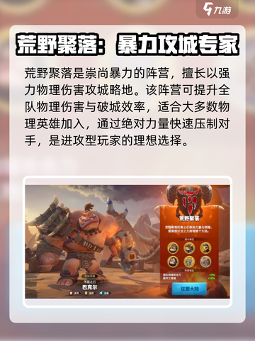 万龙觉醒🔥荒野聚落强度分析，必看秘籍！截图2