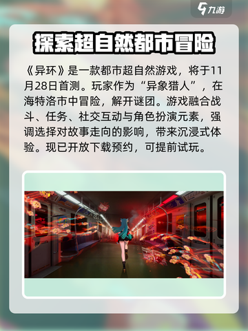 异环上线时间介绍介绍截图2