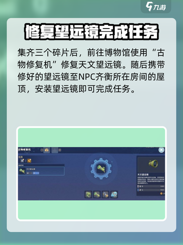 沙石镇时光🌟星座位置&星空任务碎片获取攻略！截图4