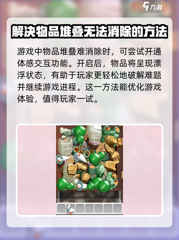 抓大鹅怎么漂浮起来攻略介绍截图2