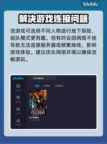 地下城追踪者连不上？🔥加速器推荐来了！截图2