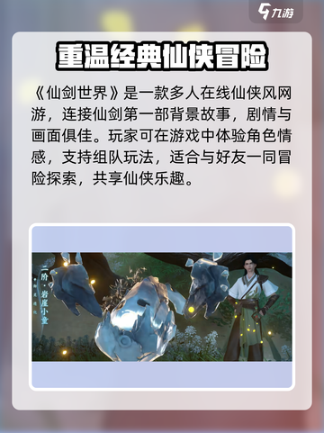 仙剑世界哪种类型游戏介绍截图2