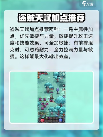 英雄冒险团盗赋加点🔥超强攻略✨带你飞！截图2